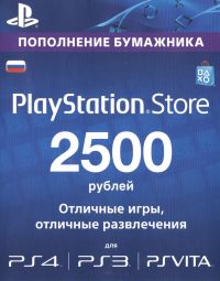 Карта оплаты Playstation Network 2500 руб.