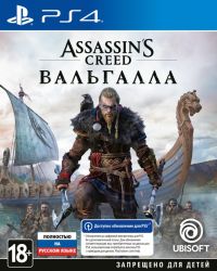 Assassin's Creed: Вальгалла (PS4)