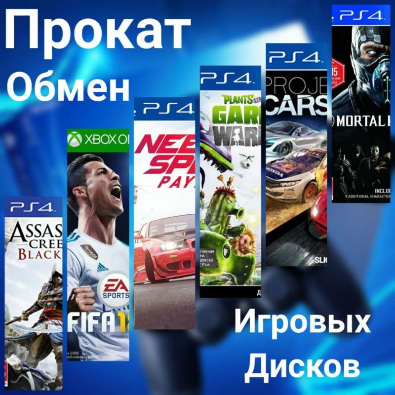 Продать диски ps4 минск