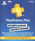 PlayStation Plus Россия - 90 дней